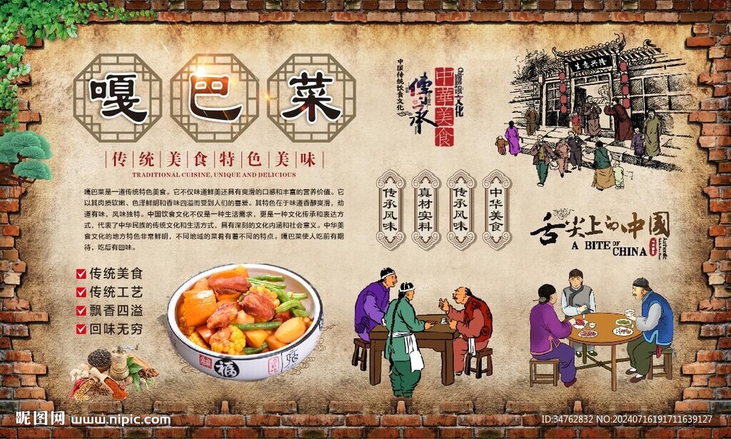 嘎巴菜