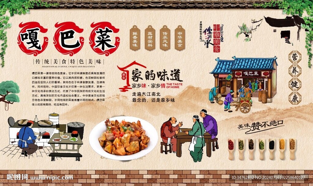 嘎巴菜