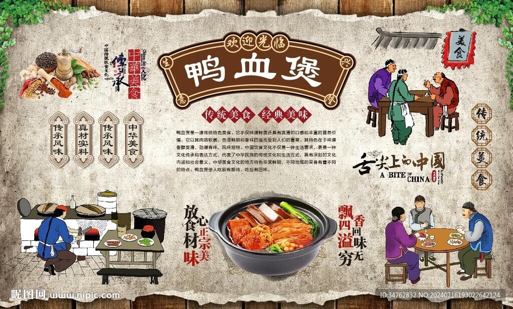 鸭血煲