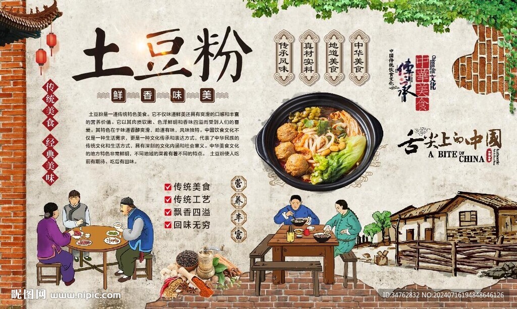 土豆粉