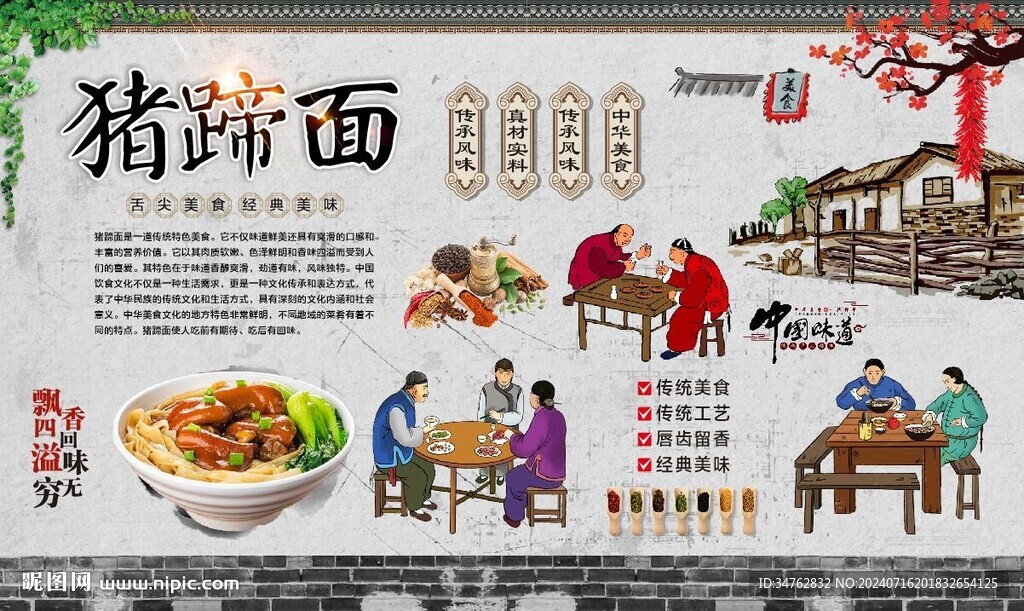 猪蹄面