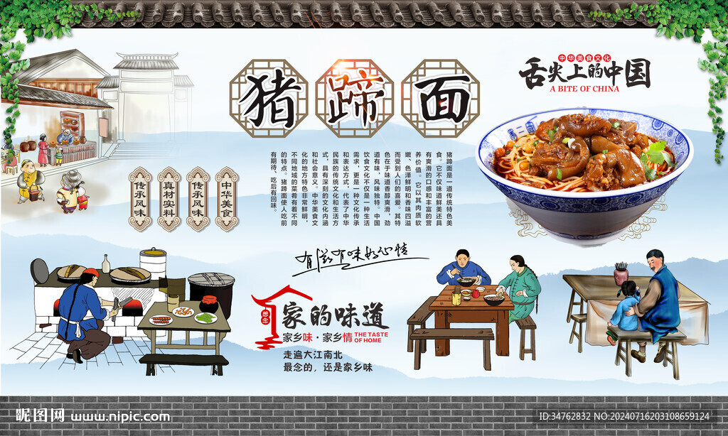 猪蹄面