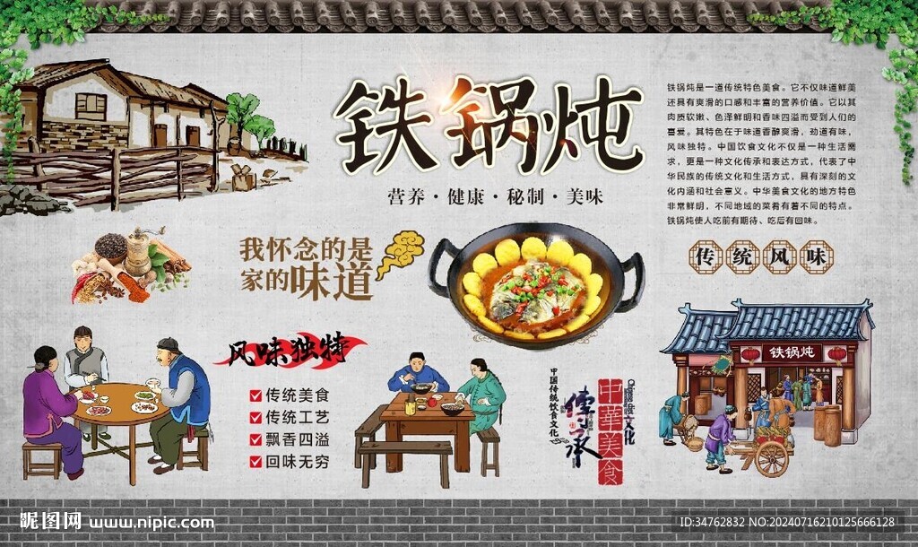 铁锅炖