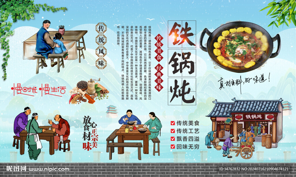 铁锅炖