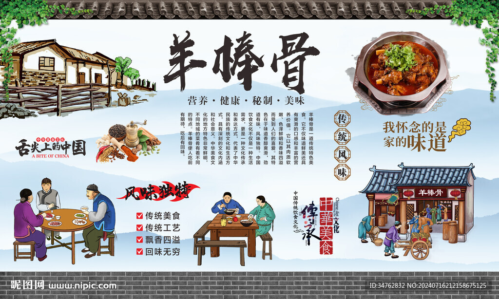 羊棒骨 