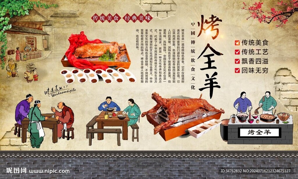 烤全羊
