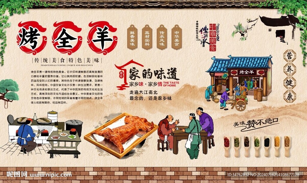烤全羊