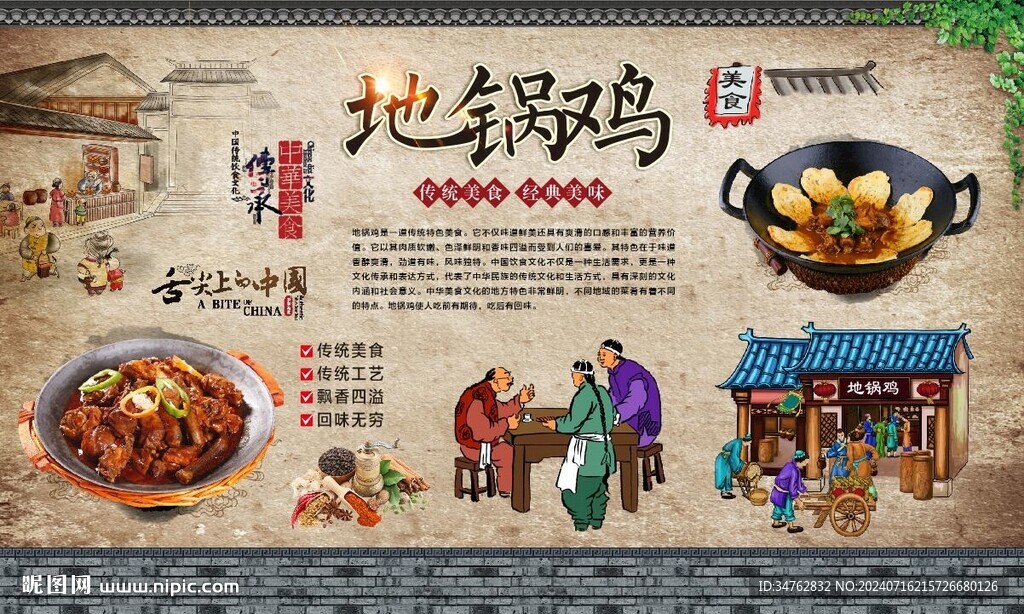 地锅鸡