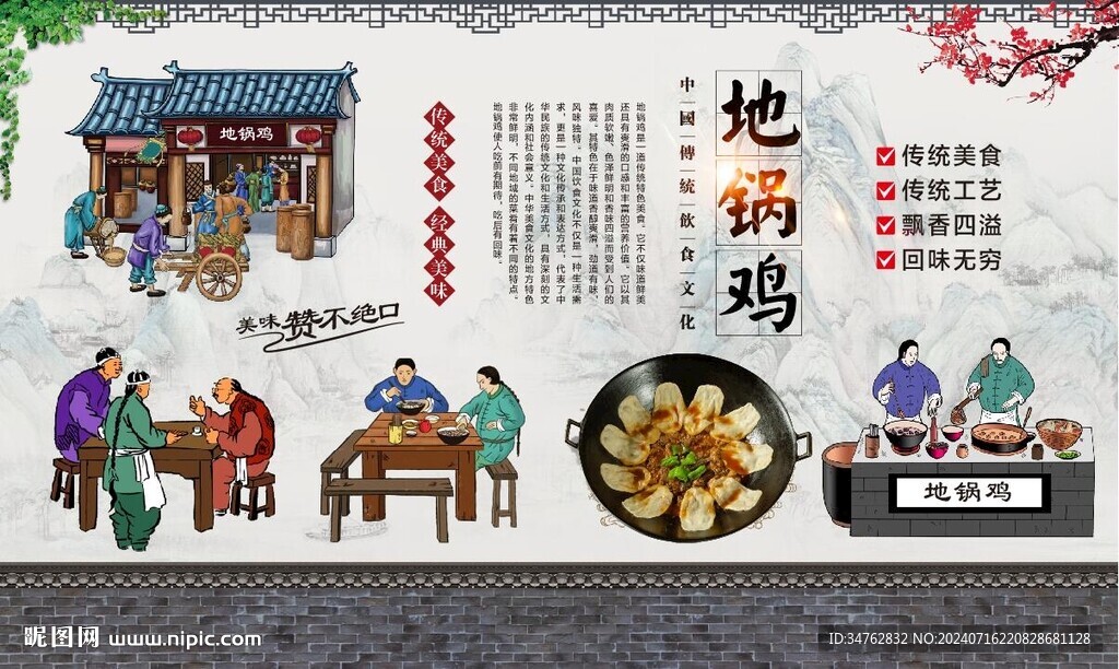地锅鸡