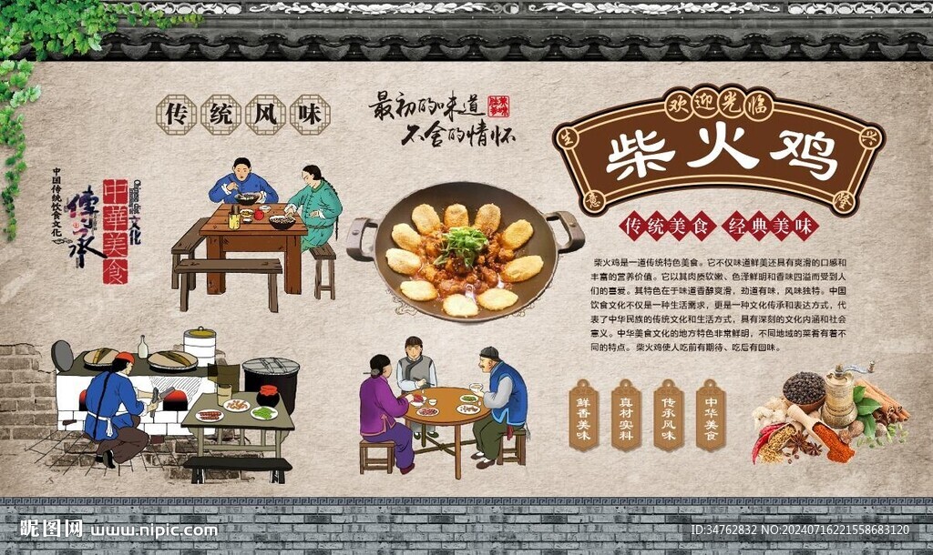 柴火鸡