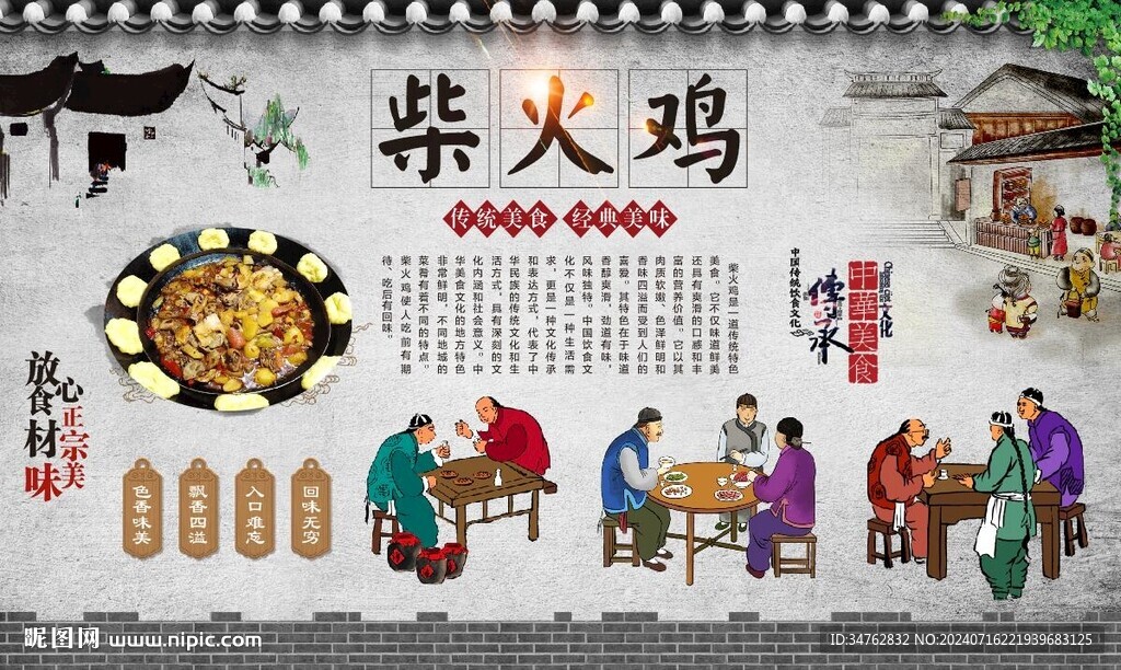 柴火鸡