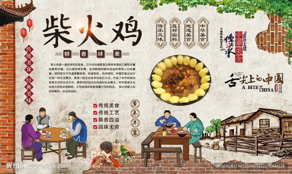 柴火鸡