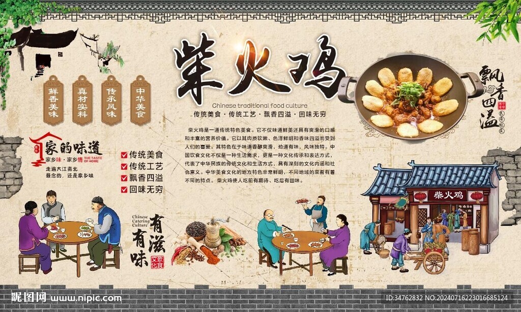柴火鸡