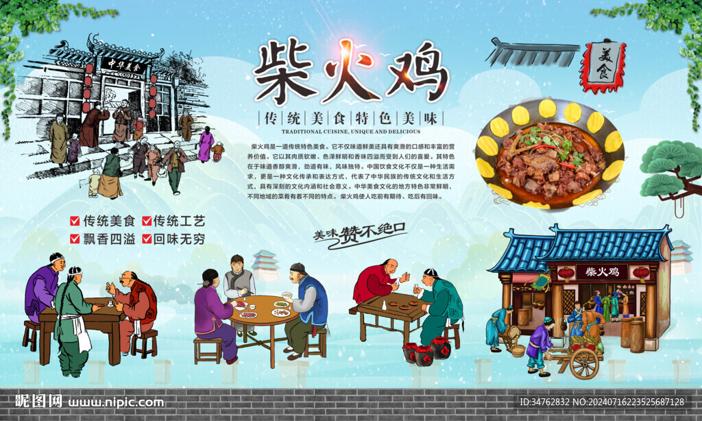 柴火鸡