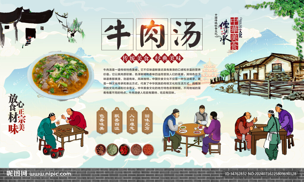 牛肉汤背景墙