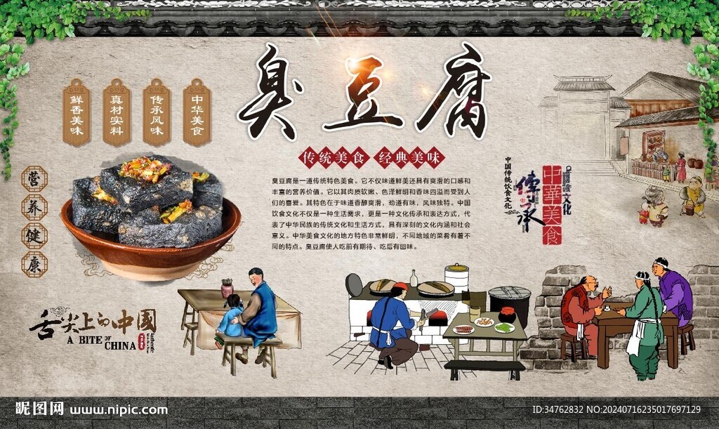 臭豆腐背景墙