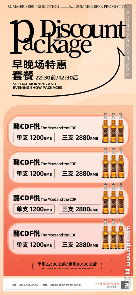 简约酒吧酒水单啤酒促销活动海报