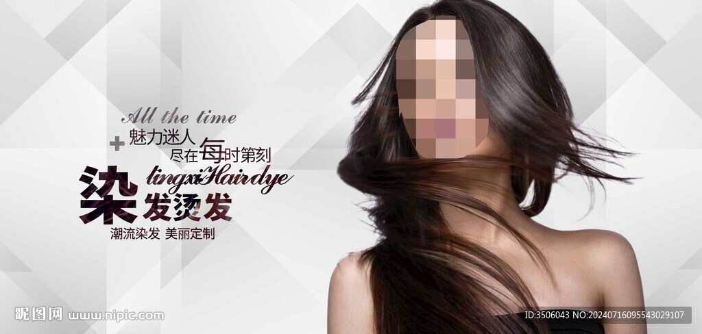 美发