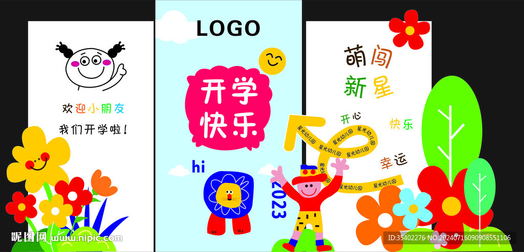我们开学啦  