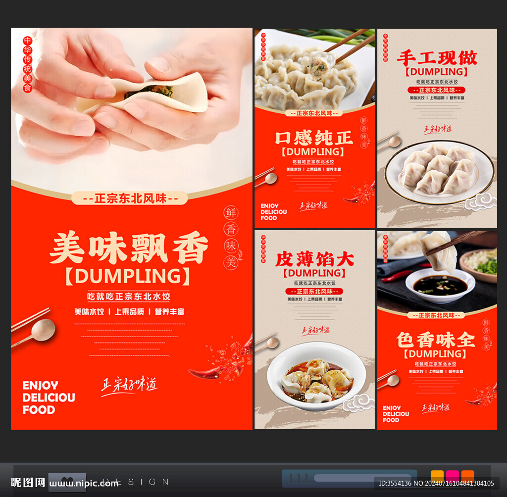 饺子