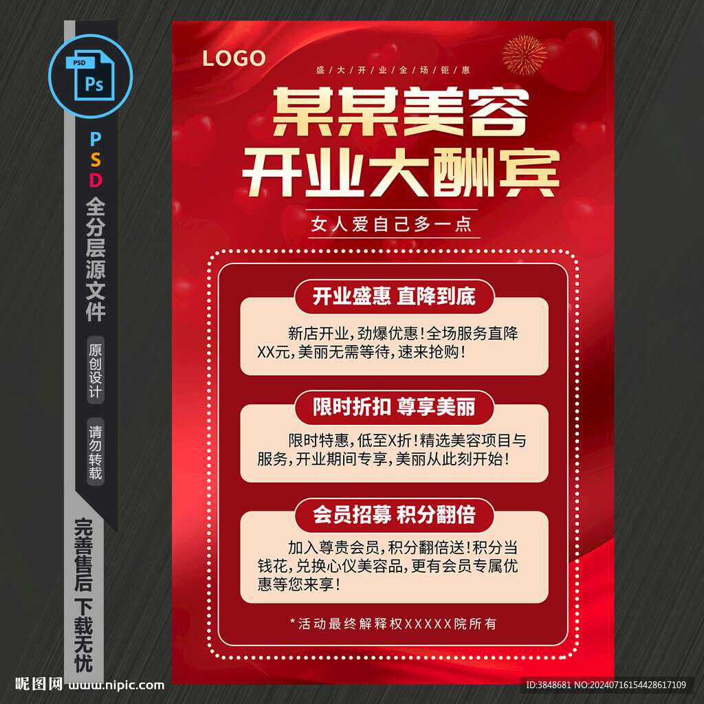 美容院开业促销海报