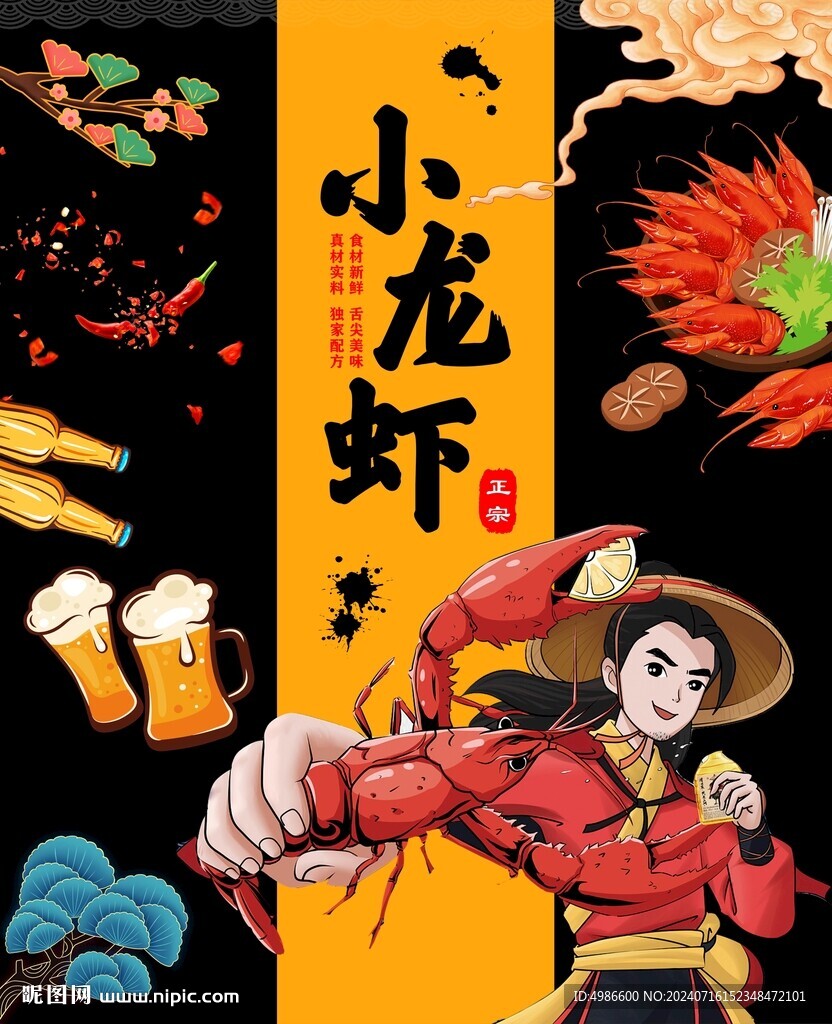 小龙虾