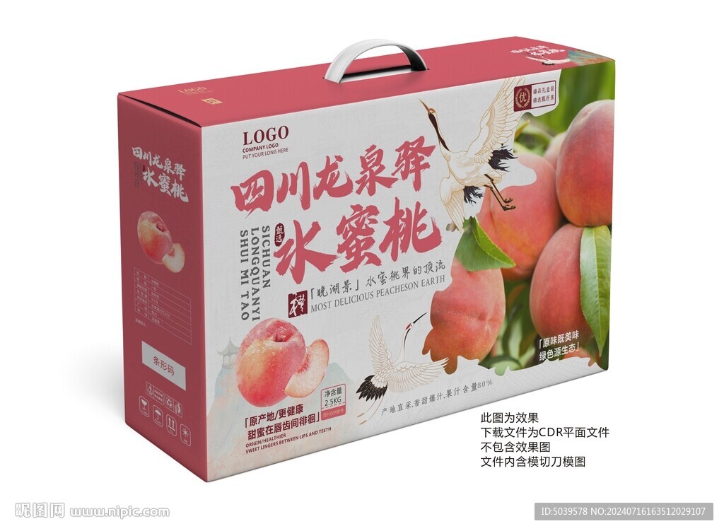 龙泉驿水蜜桃手提礼盒包装