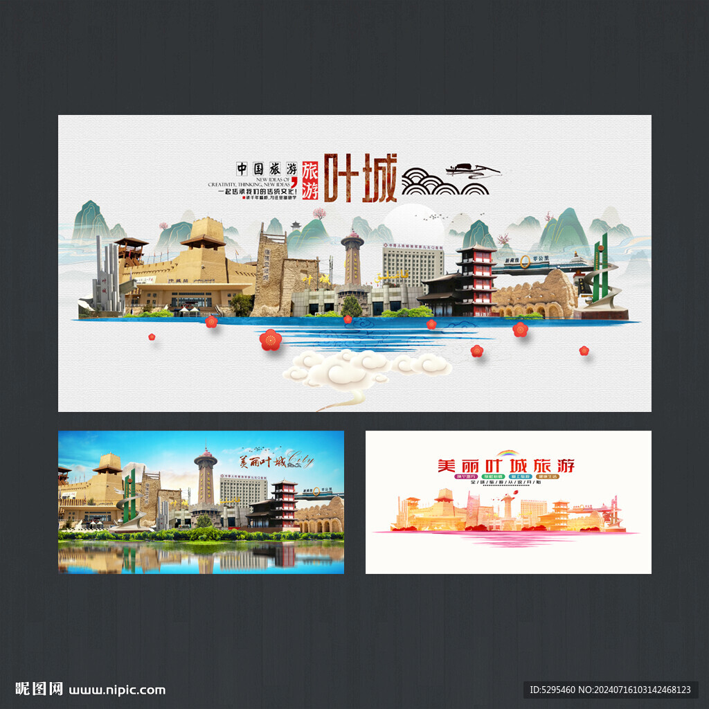 叶城