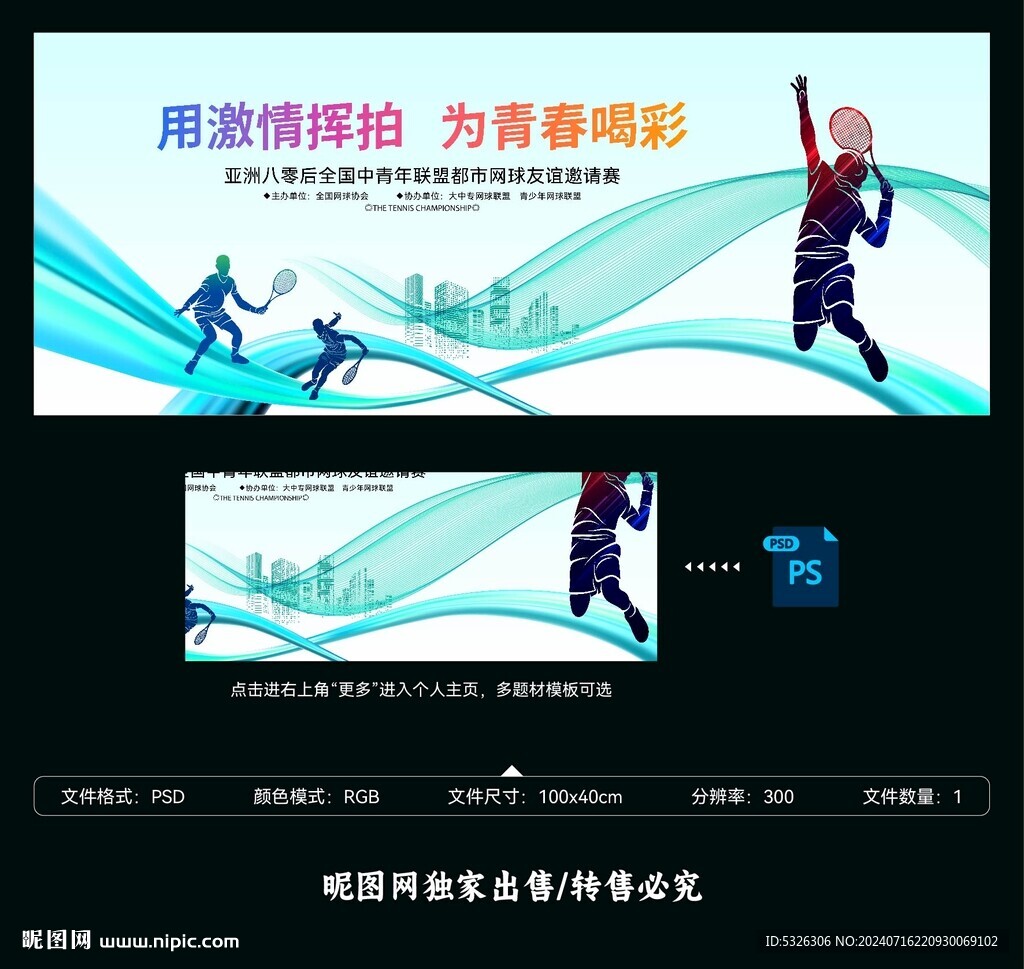 网球赛