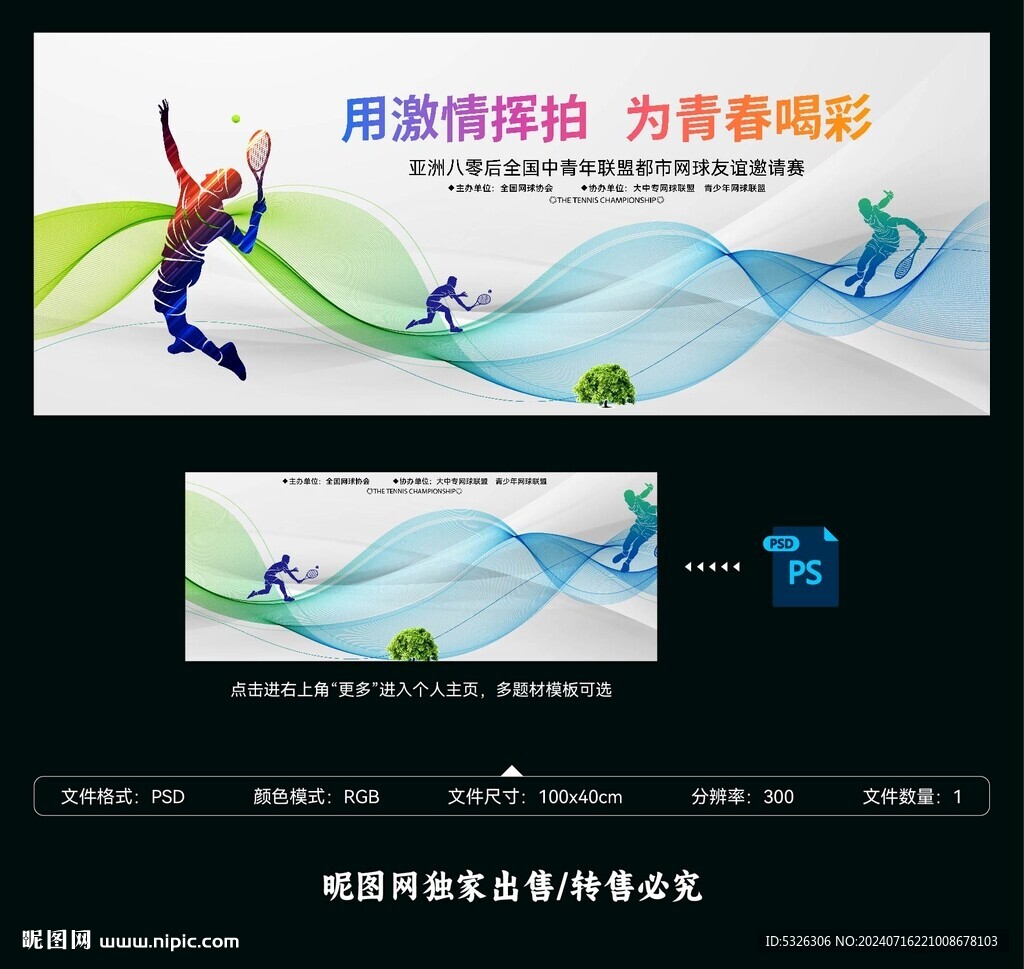 网球赛