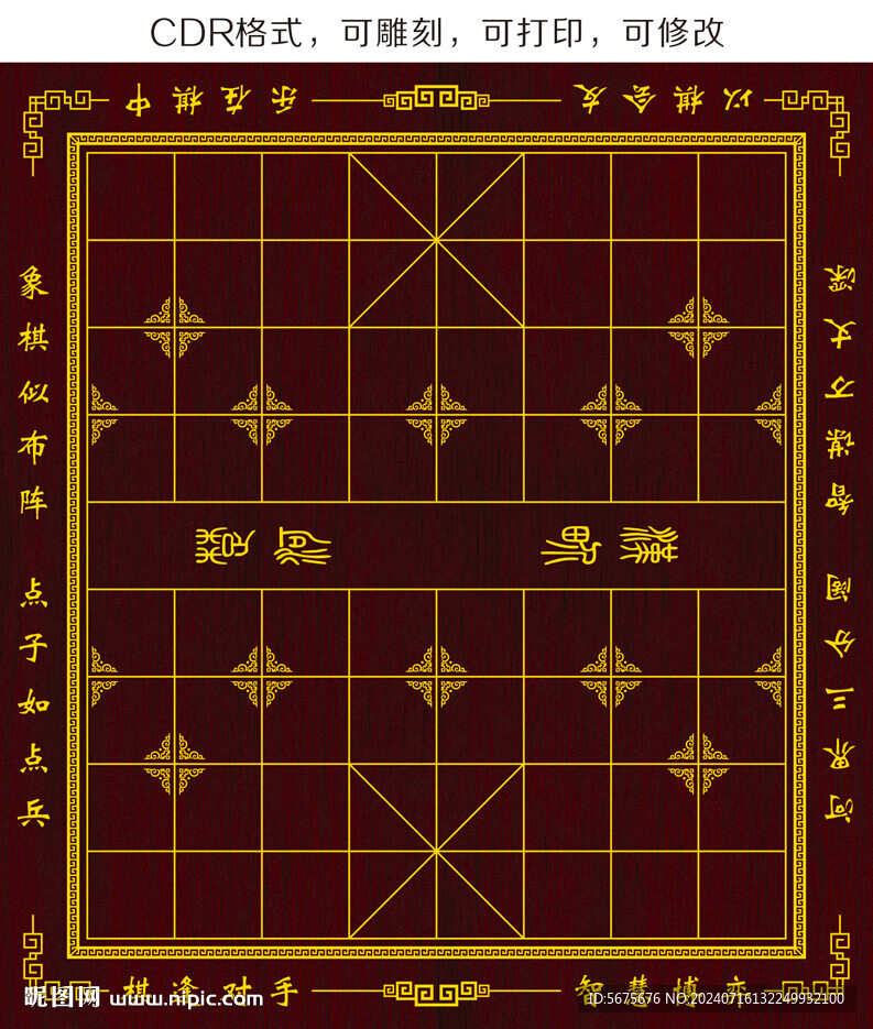 象棋棋盘