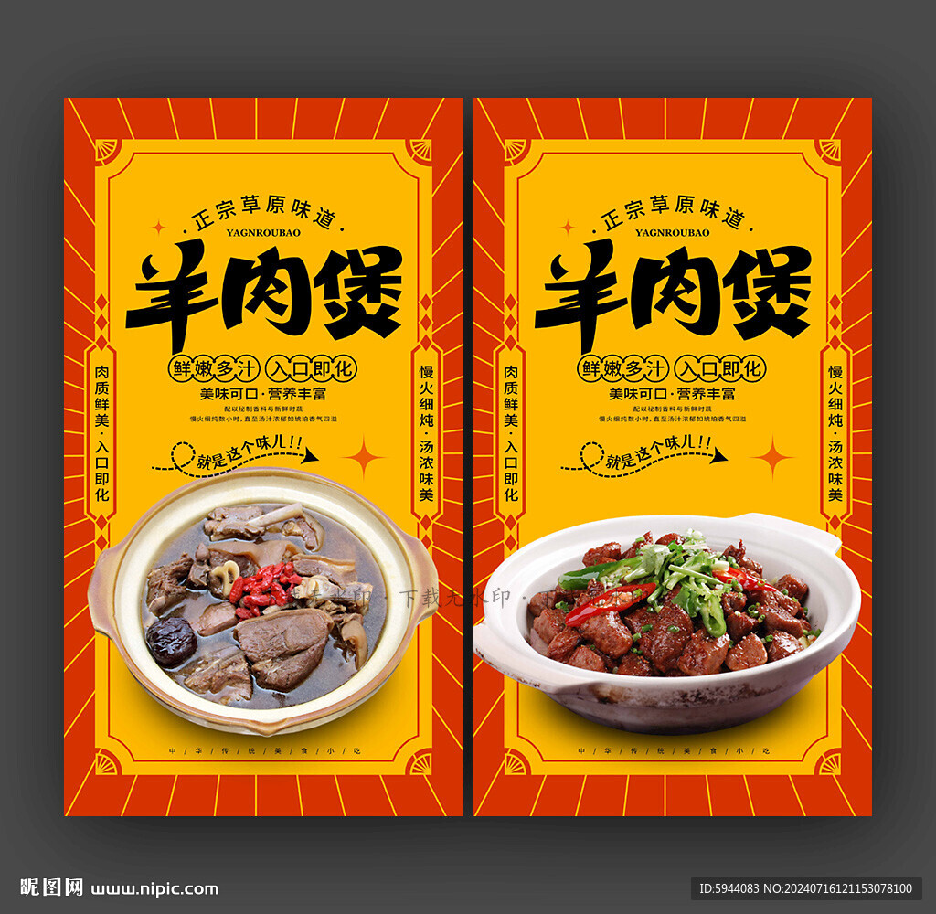 羊肉煲