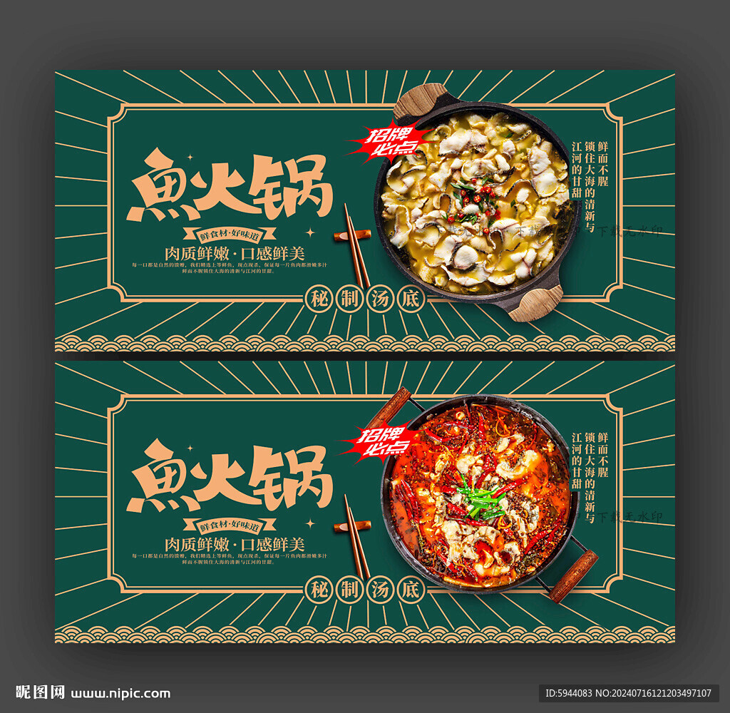 鱼火锅