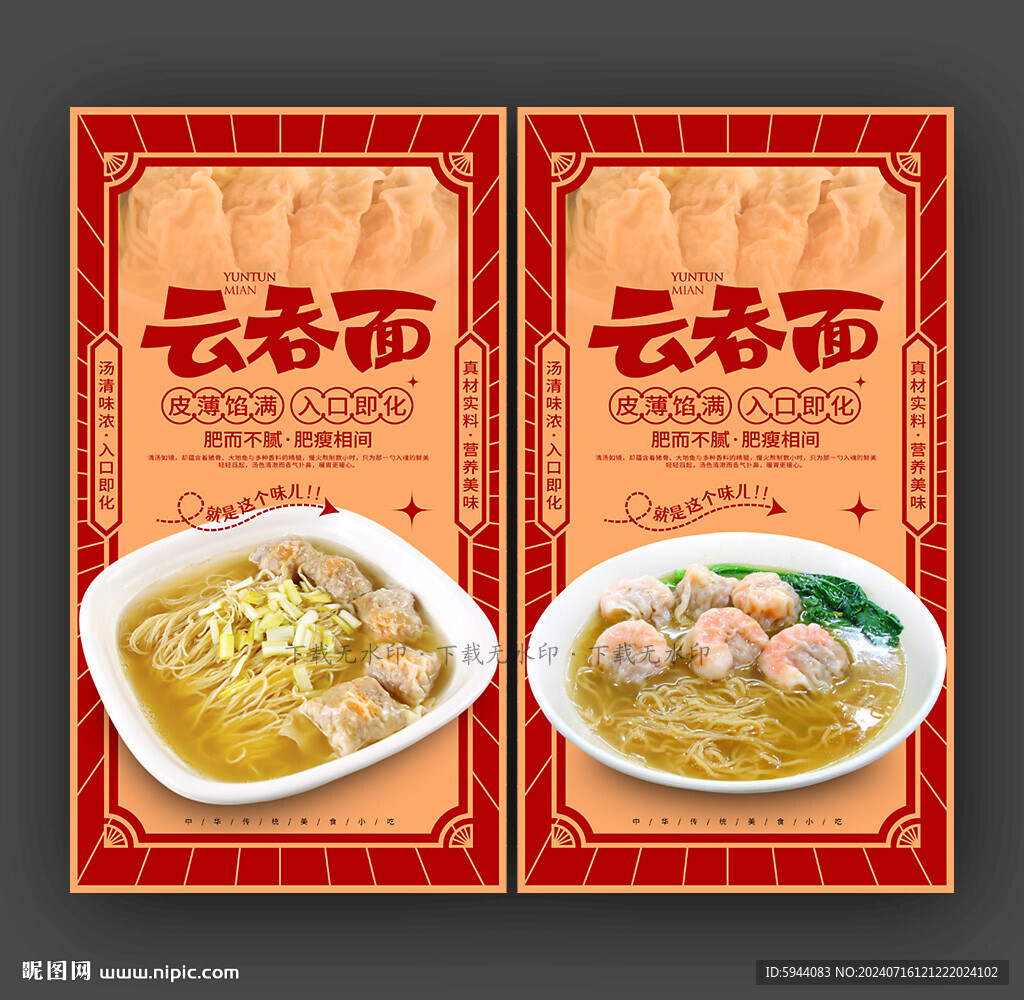云吞面