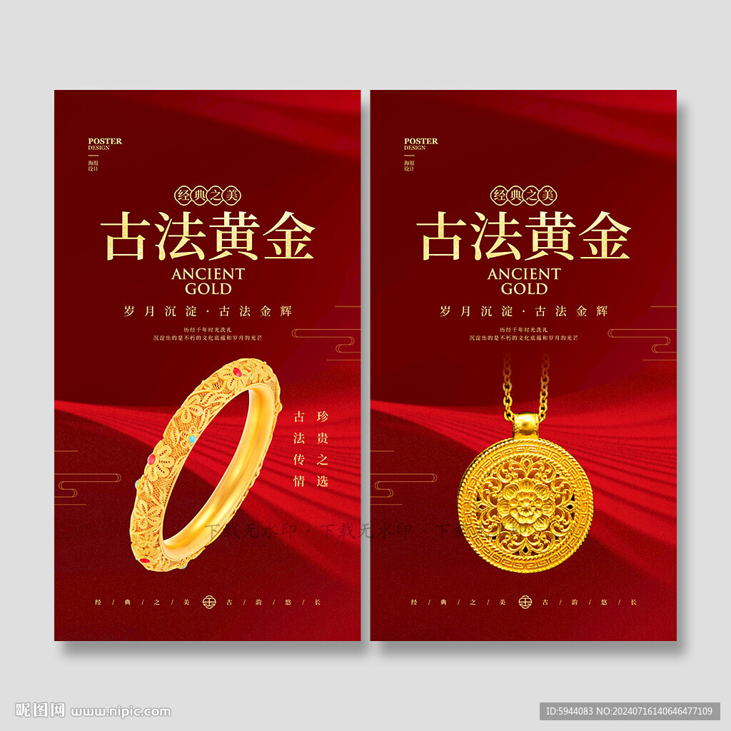 黄金海报
