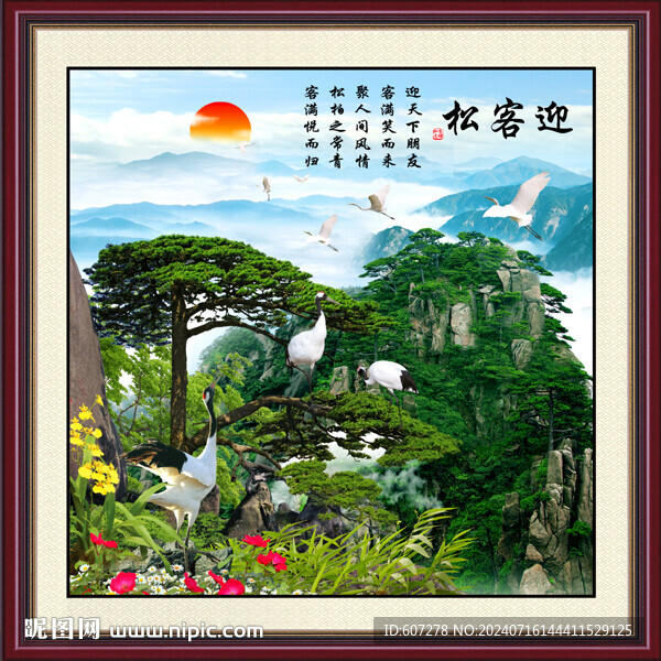 迎客松 
