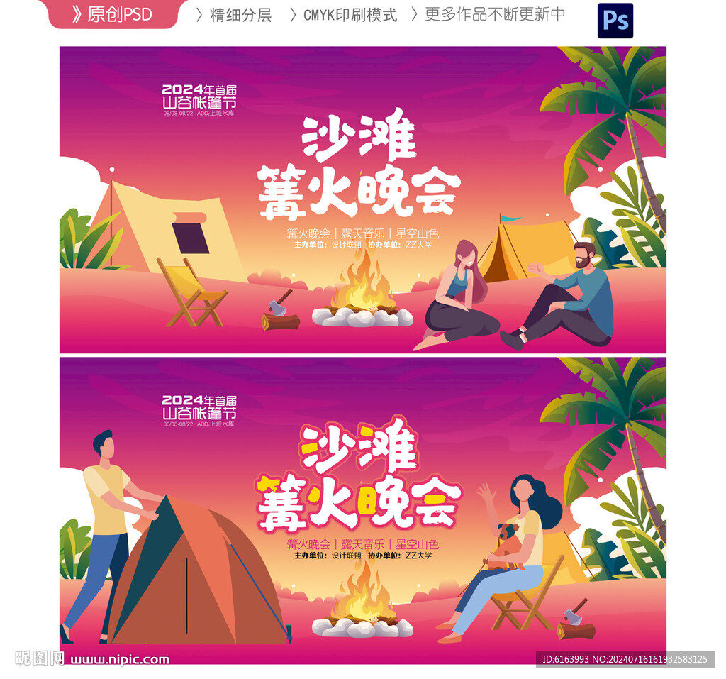 篝火晚会