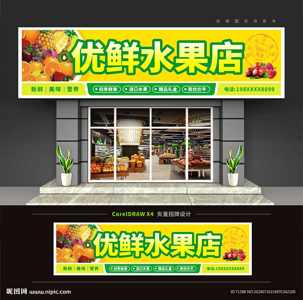 水果店门头招牌