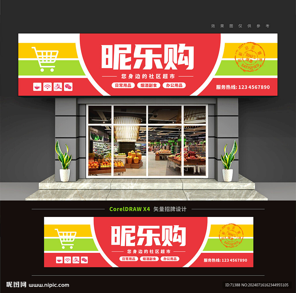 超市便利店门头招牌