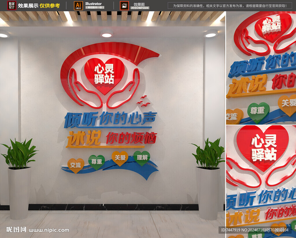 心灵驿站