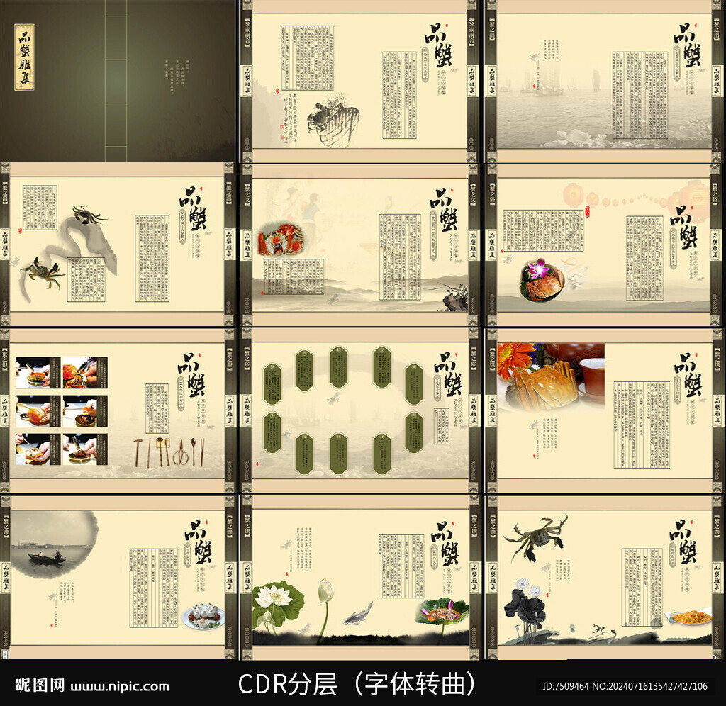 大闸蟹画册