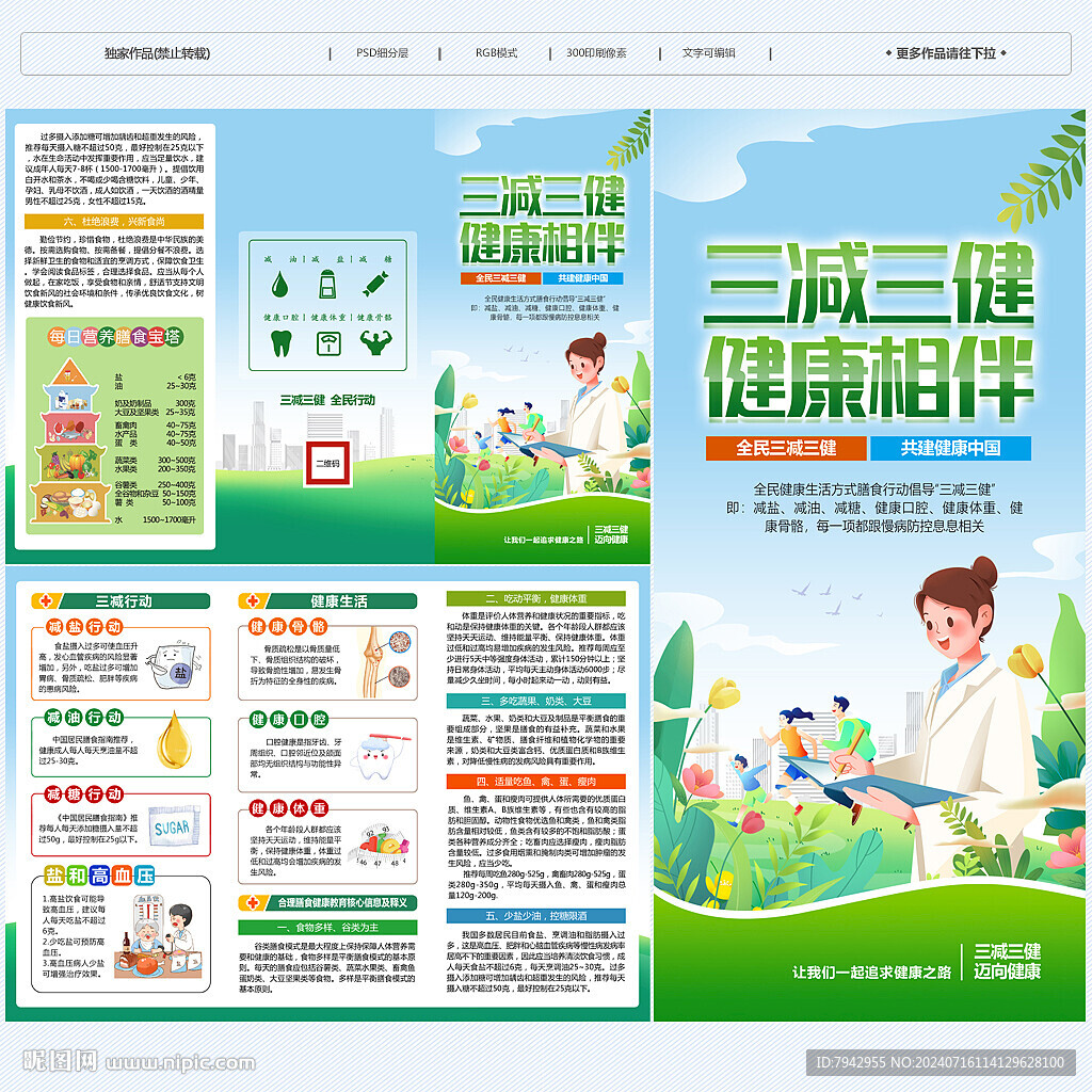 三减三健折页