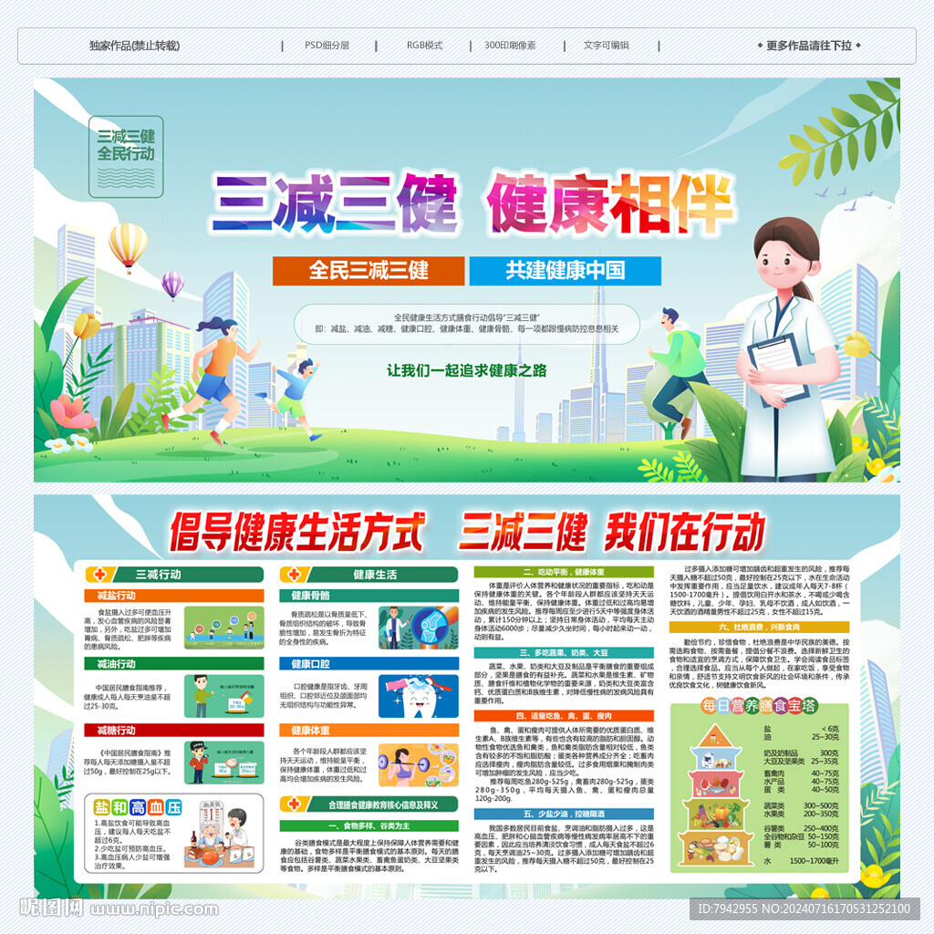 三减三健