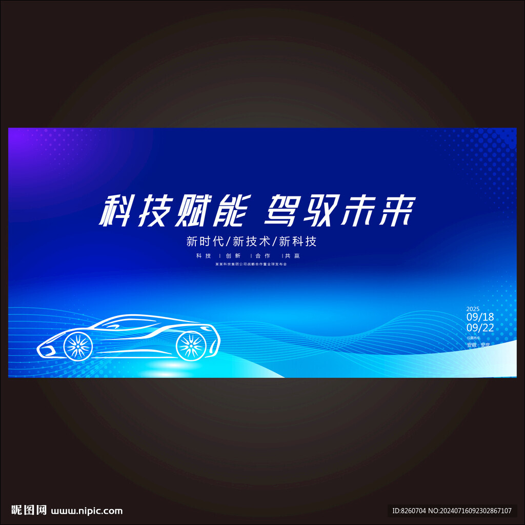 汽车KV主视觉