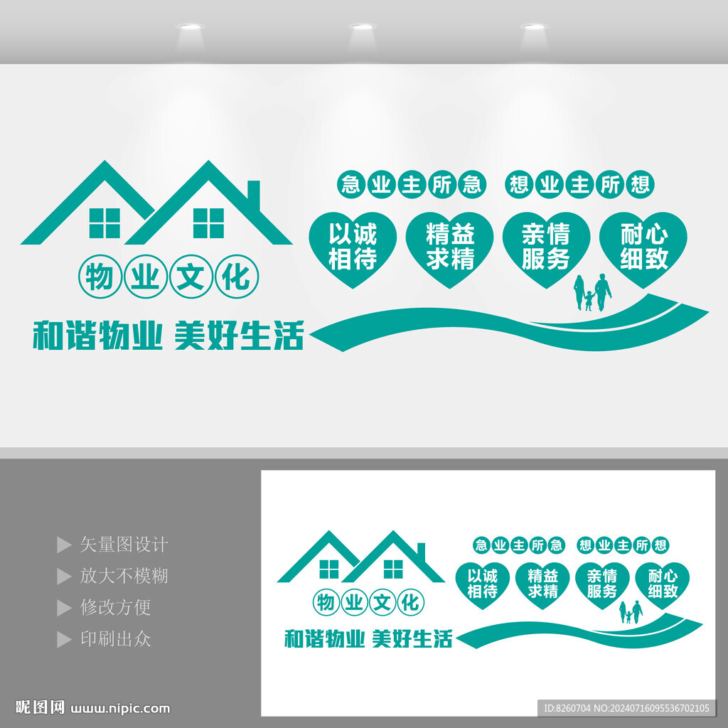物业文化墙物业形象墙
