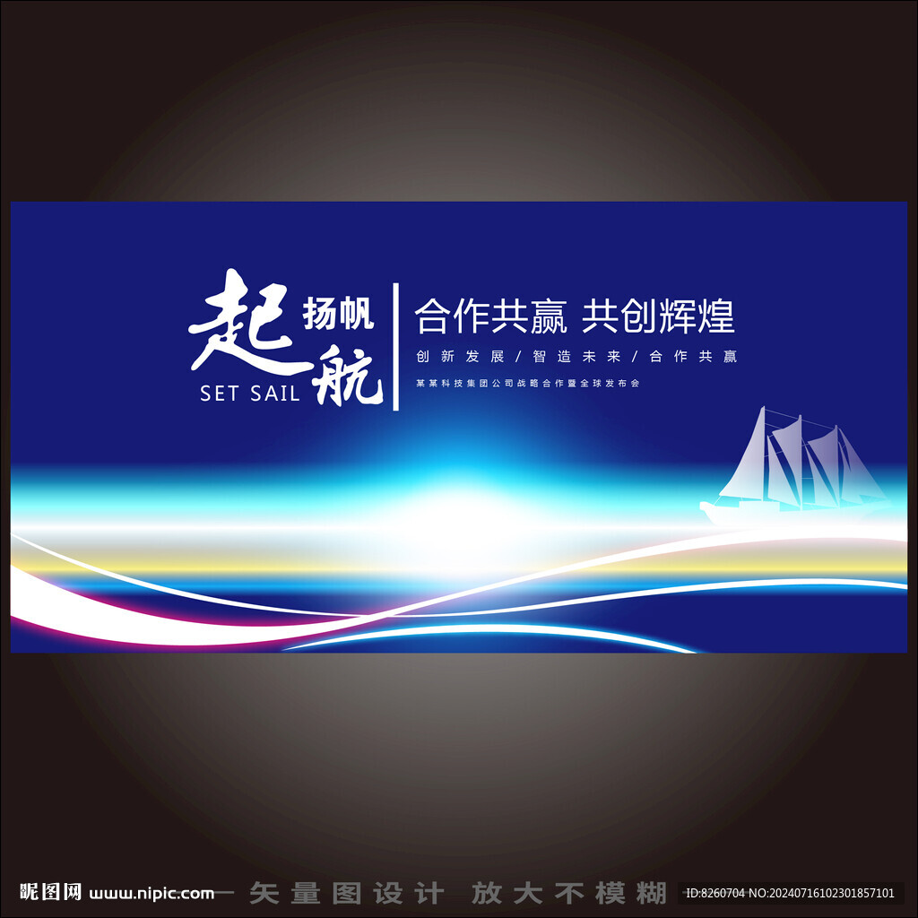 蓝色起航年会