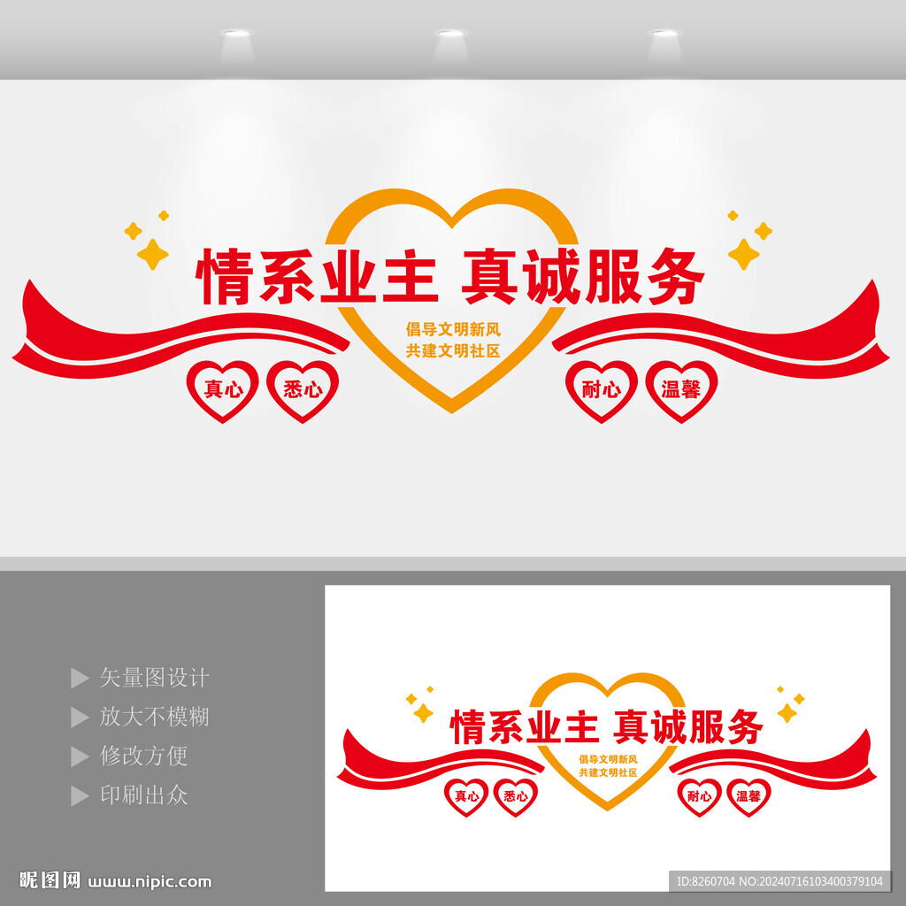 物业文化墙 