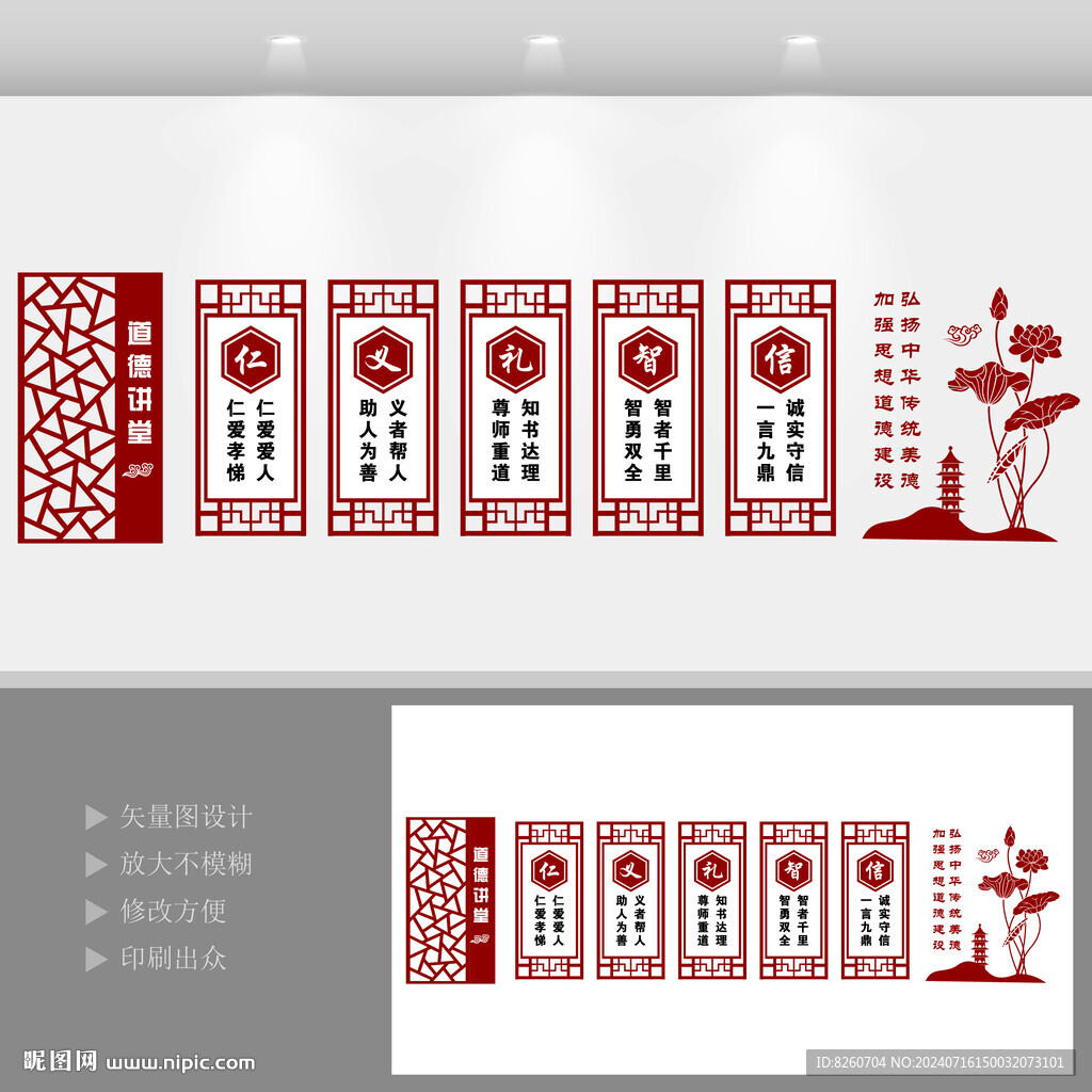 道德讲堂文化墙