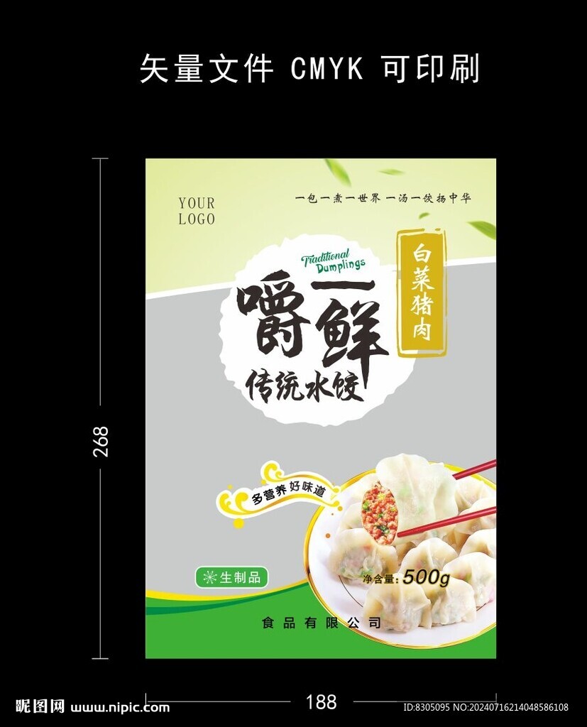手工水饺包装
