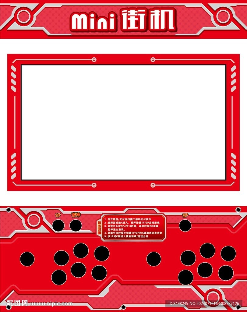 Mini街机